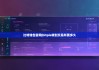 比特錢包官網(wǎng)|bitpie轉(zhuǎn)到交易所要多久