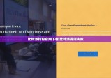 比特派錢(qián)包官網(wǎng)下載|比特派提現(xiàn)失敗