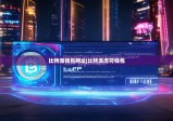 比特派錢包網(wǎng)址|比特派虎符錢包