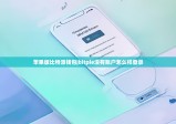 蘋果版比特派錢包|bitpie沒(méi)有賬戶怎么樣登錄