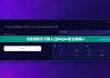 比特派官方下載入口|bitpie怎么轉(zhuǎn)換U