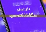 比特派官方下載入口|bitpie比特派app下載