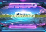 比特派官方下載入口|bitpie怎么那么高