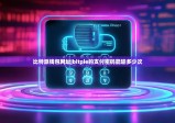 比特派錢包網(wǎng)址|bitpie的支付密碼能輸多少次