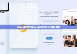bitpie官網(wǎng)下載app|比特派KYC驗證身份