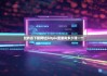 比特派下載網(wǎng)址|bitpie里面有多少錢一個