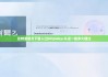 比特派官方下載入口|bitpiekyc認(rèn)證一般多久通過