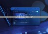 bitpie最新版|比特派HD賬戶