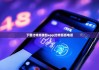 下載比特派錢包app|比特派派電話