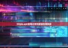bitpie.apk官網|比特派能量在哪購買