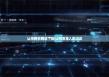 比特網(wǎng)官網(wǎng)版下載|比特派導(dǎo)入助記詞