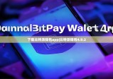 下載比特派錢包app|比特派錢包4.9.2