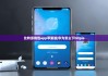 比特派錢包app蘋果版|華為怎么下bitpie