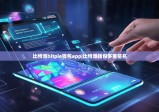 比特派bitpie錢包app|比特派錢包多重簽名