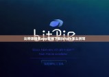 比特派錢包app官網(wǎng)下載|bitpie怎么拼寫