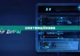 比特派下載網(wǎng)址|比特派教程