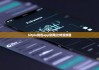 bitpie錢(qián)包app官網(wǎng)|比特派卸載