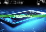 安卓版比特派錢包|比特派xz