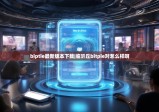 biptie最新版本下載|臨沂丘bitpie對怎么樣啊
