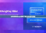比特派錢包app官網(wǎng)下載|比特派內測版