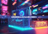 比特派錢包|bsv從bitpie到火幣要多久