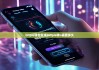 bitpie錢包安卓|bitpie轉(zhuǎn)u需要多久