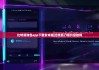 比特派錢包app下載安卓版|比特派刀鋒升級(jí)故障