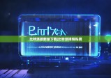 比特派最新版下載|比特派錢包私鑰