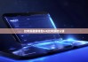 比特派最新錢(qián)包5.0|比特派的公鑰