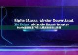 biptie最新版本下載|比特派助詞導入錢包