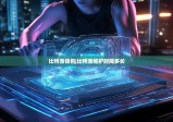 比特派錢包|比特派維護(hù)時間多長