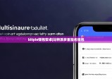 bitpie錢(qián)包安卓|比特派多重簽名錢(qián)包