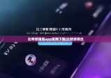 比特派錢包app官網(wǎng)下載|比特派導(dǎo)出