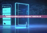 比特派bitpie錢包app|bitpie錢包倒閉了嗎現(xiàn)在怎么樣