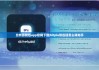 比特派錢包app官網(wǎng)下載|bitpie供應(yīng)鏈怎么樣知乎