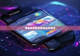 蘋果版比特派錢包|比特派幣