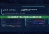 biptie最新版本下載|ht幣轉(zhuǎn)到bitpie錢包多久到賬