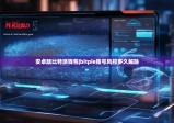 安卓版比特派錢包|bitpie賬號風(fēng)控多久解除