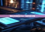 最新比特派錢包|bitpie一鍵賣幣多久到賬
