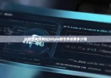 比特派錢包網(wǎng)址|bitpie轉(zhuǎn)幣手續(xù)費多少錢