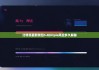 比特派最新錢包5.0|bitpie風控多久解除