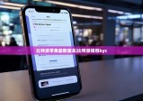 比特派蘋果最新版本|比特派錢包kyc